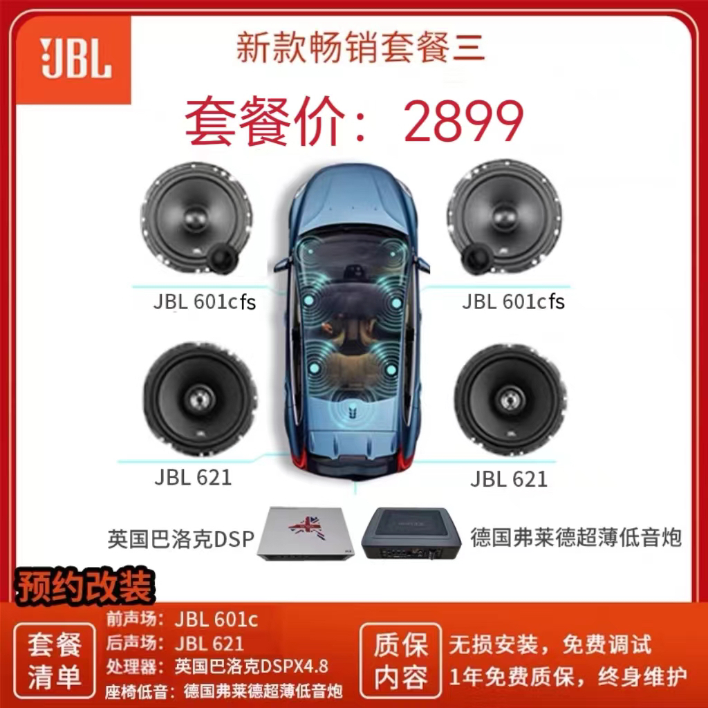 美国JbL汽车音响6喇叭DsP低音炮套餐