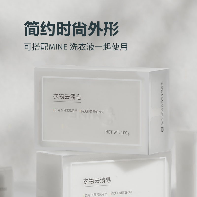 【梦洁环保去渍皂】便携环保香氛深层抑菌环保型手洗专用衣物去渍皂