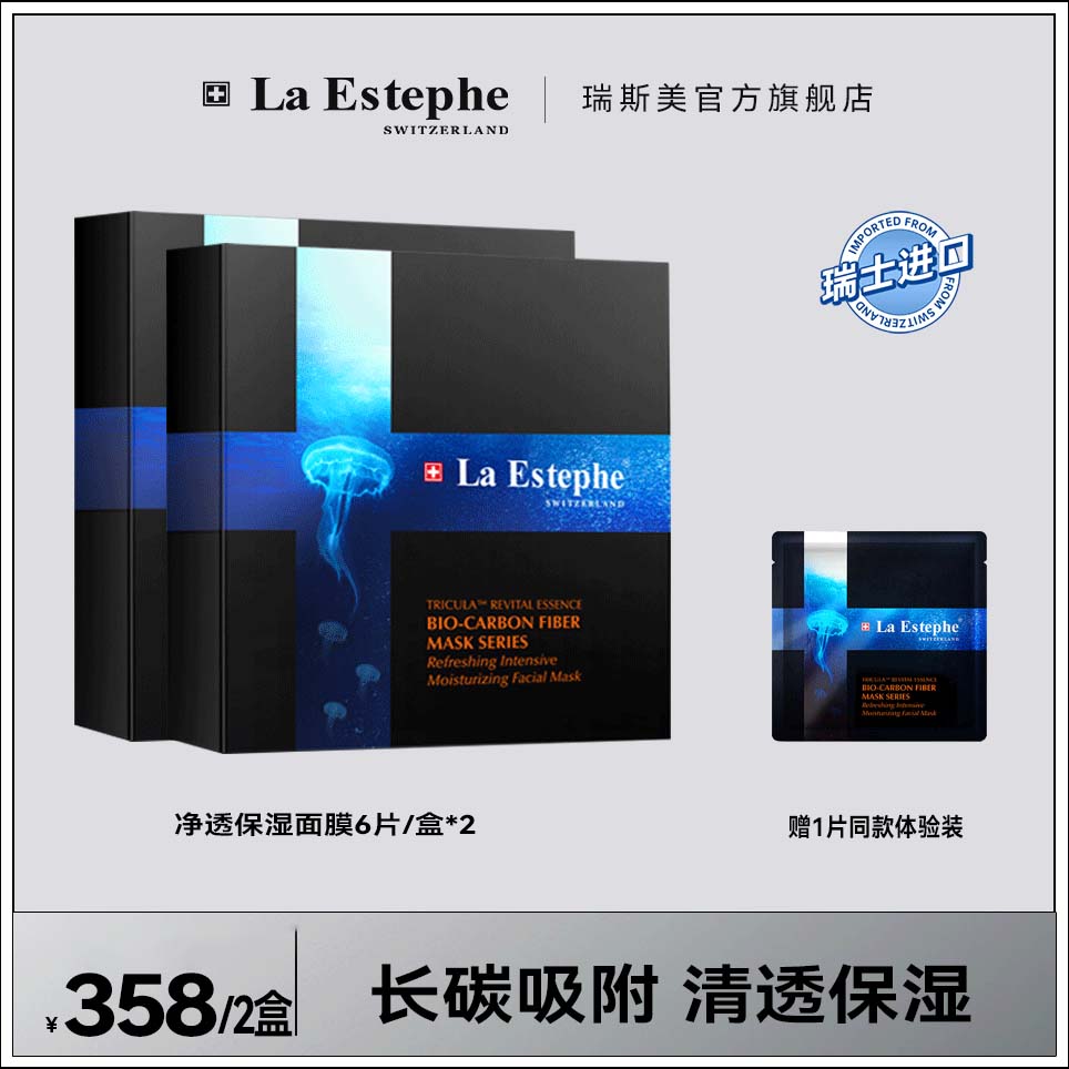 La Estephe瑞斯美瑞士原装进口 净透保湿面膜