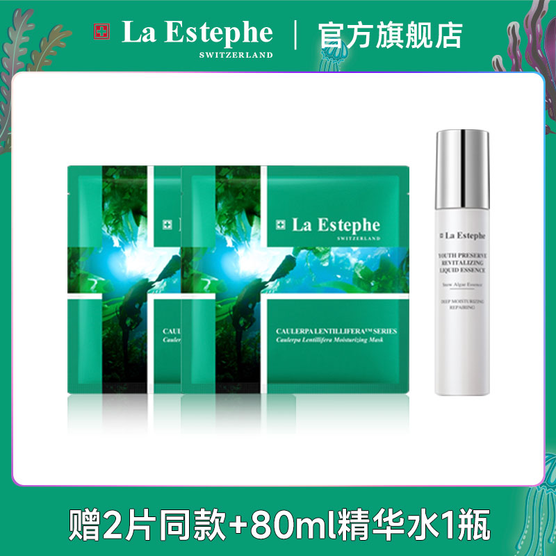 赠两片试用装+精华水