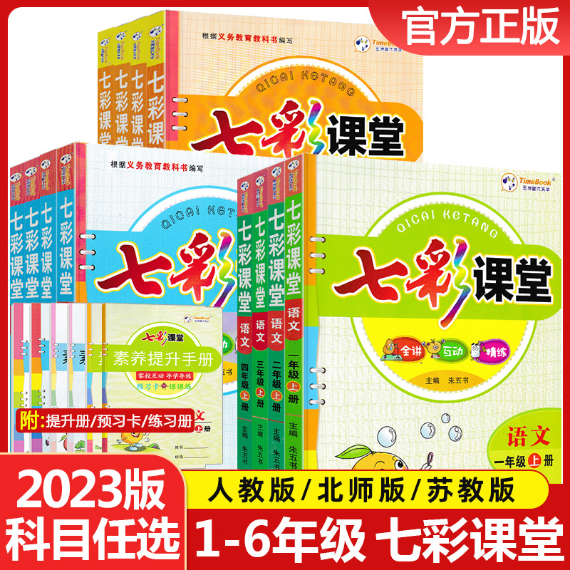 七彩课堂一二三四五六年级上册人教版教材四年级小学义务教育科学