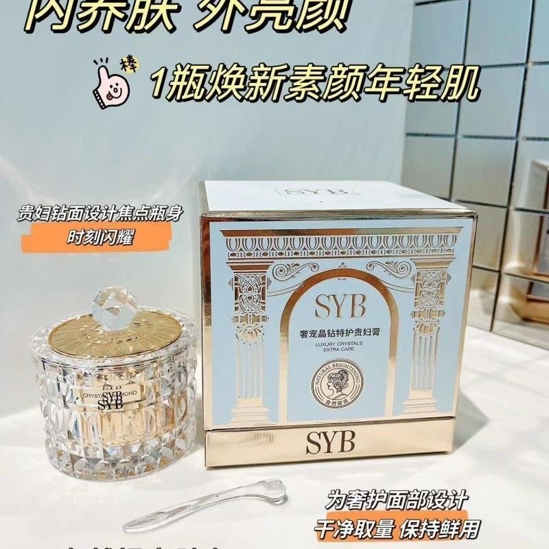 SYB奢宠晶钻特护贵妇膏