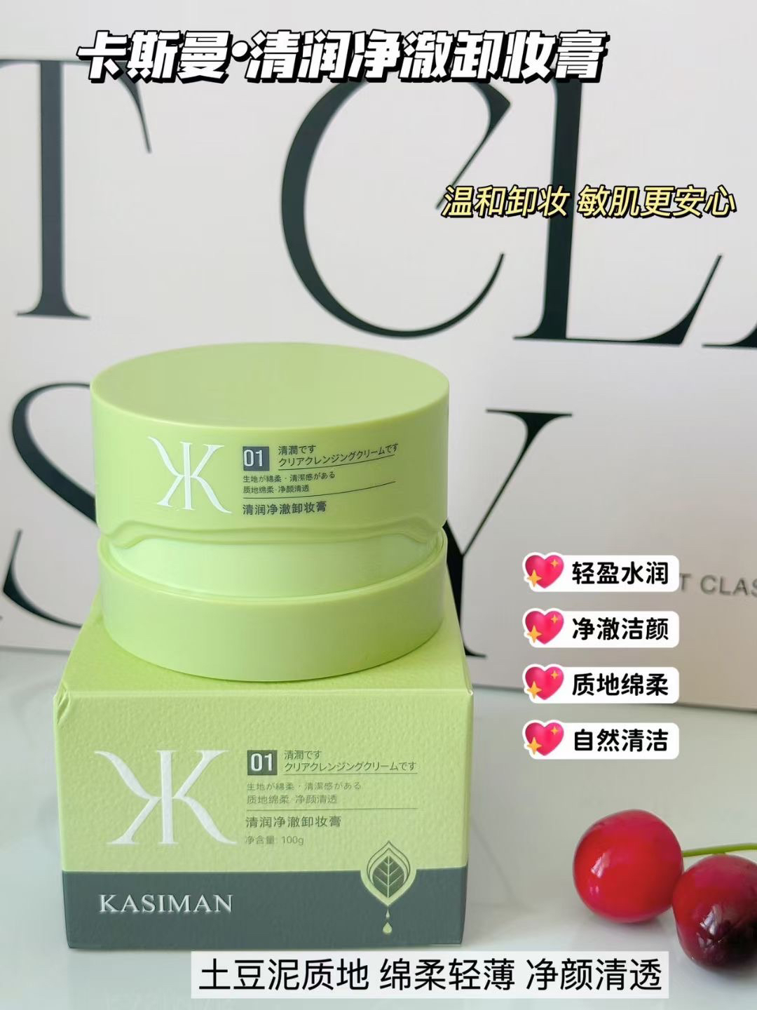 KASIMAN卡斯曼#清爽净澈不刺激舒缓洁颜净透卸妆膏清洁温和净颜