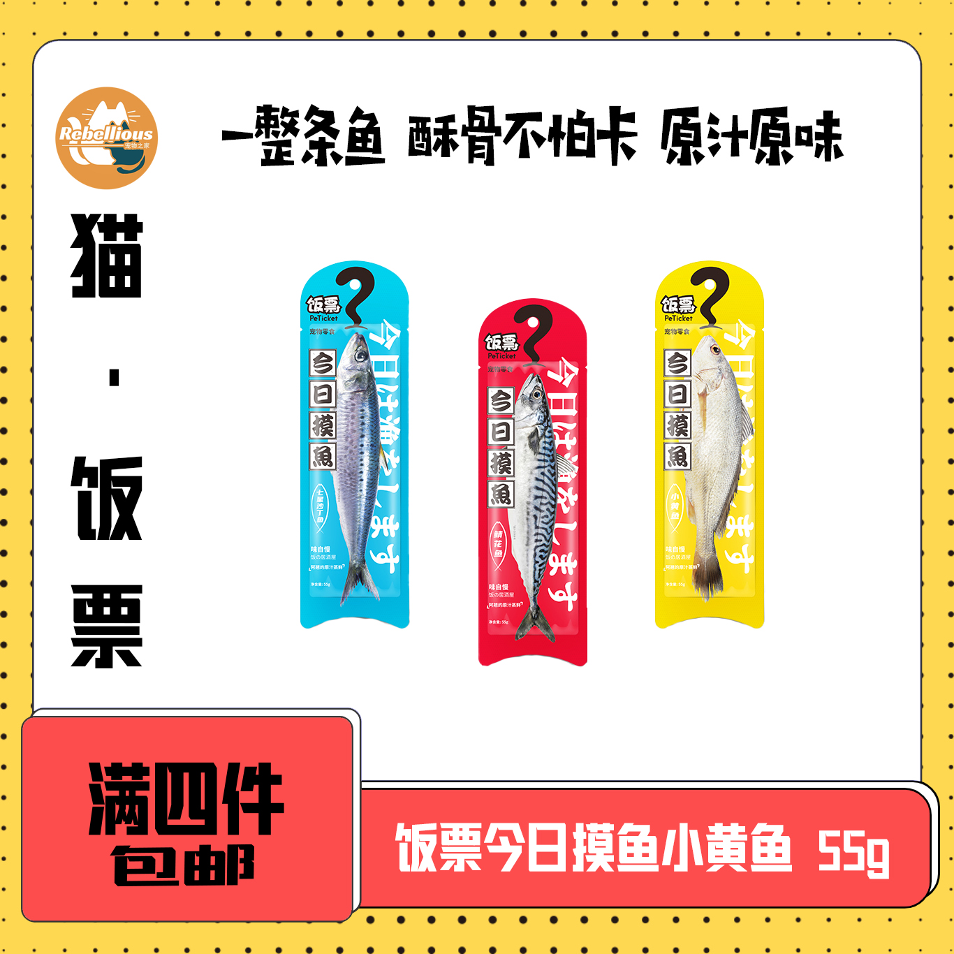 【全场满4件包邮】饭票 今日摸鱼 沙丁鱼鲭花鱼小黄鱼 55g