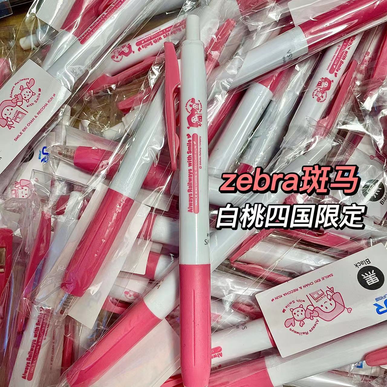 日本ZEBRA斑马四国限定中性笔JR白桃粉杆ins简约按动考试黑色水笔