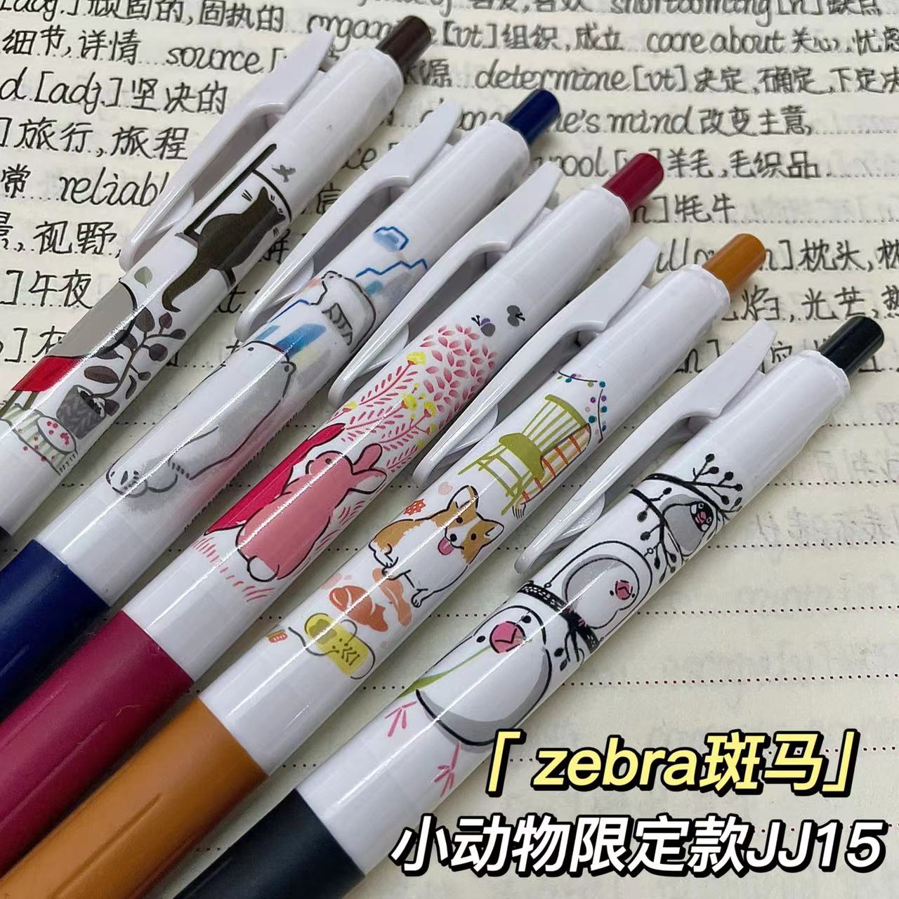 日本zebra斑马小动物限定中性笔SARASA可爱复古JJ15彩色按动水笔