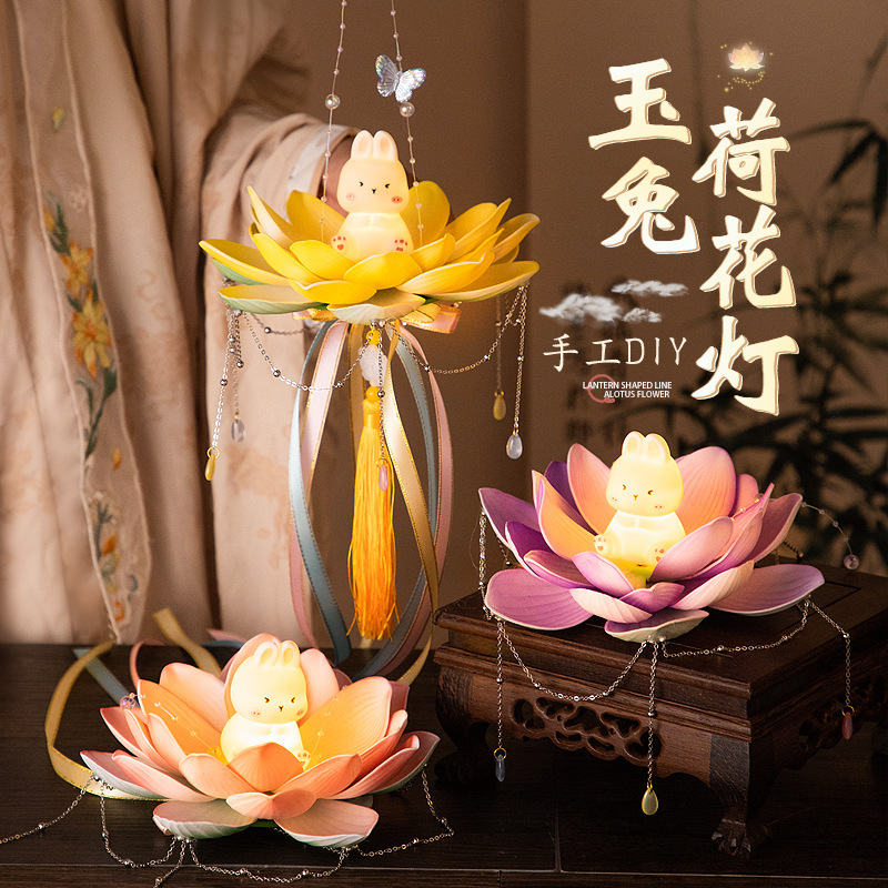 中秋节玉兔荷花灯儿童手工diy材料手提发光古风莲花灯笼舞台表演