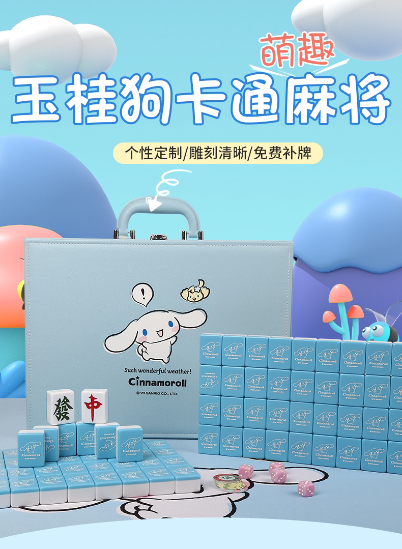 蓝色玉桂狗手搓麻将牌家用可爱卡通时尚中大号趣味个性美观麻将牌