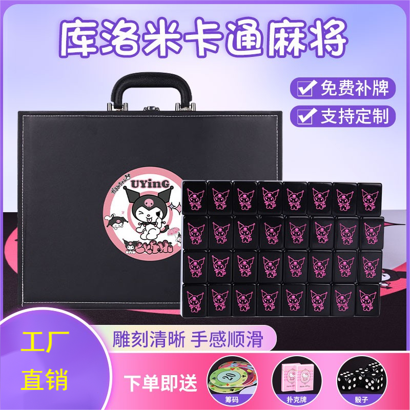 卡通麻将家用40/42/44手工手搓麻将牌网红黑色库洛米可爱好用定制
