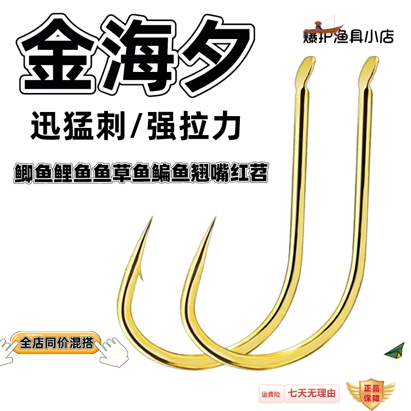 金海夕鱼钩有刺无倒刺鱼钩高碳钢平打工艺野钓鲤鱼鲫鱼红尾翘嘴