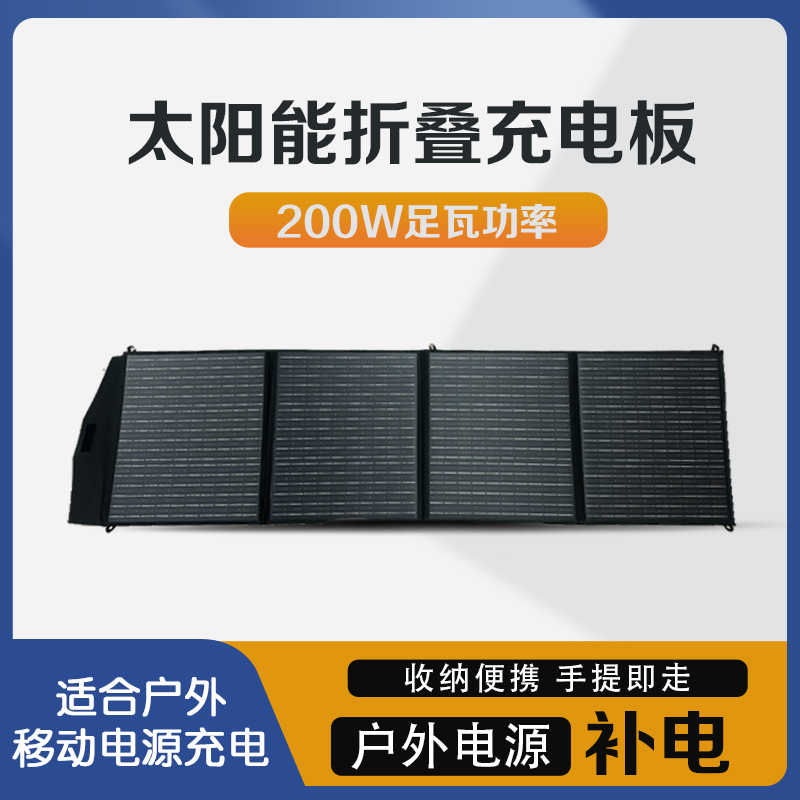 200W太阳能板折叠板便携手提