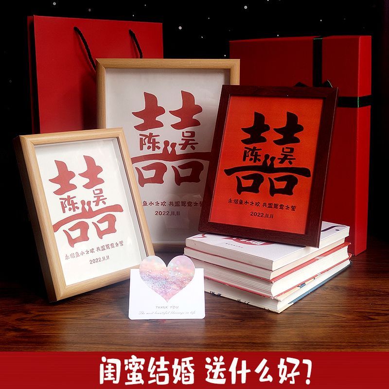 红喜订婚摆件相框订婚结婚布置小摆件中式字画摆台情侣挂画七夕