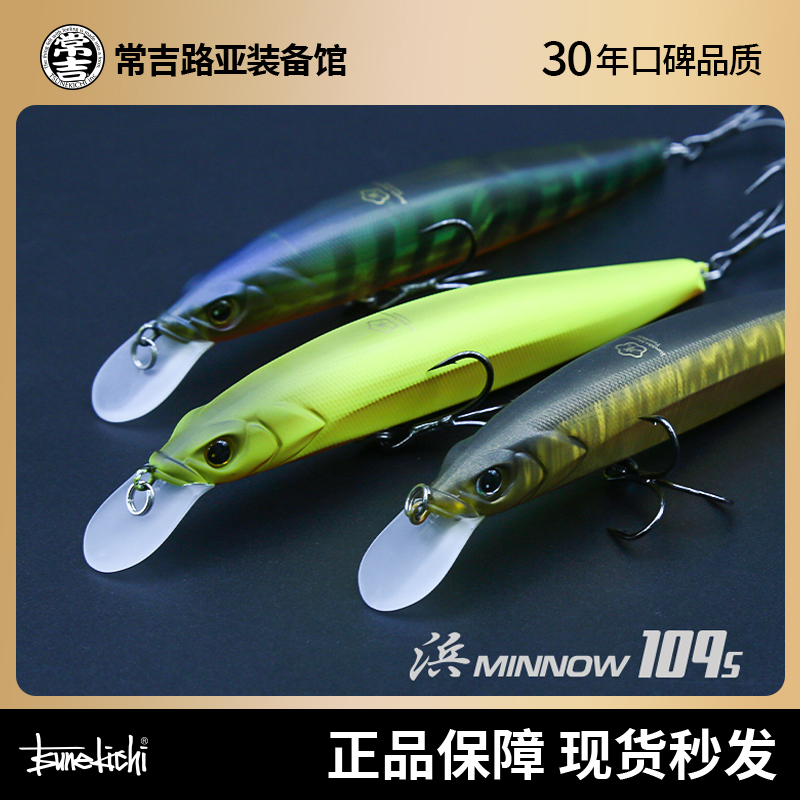 常吉硬饵缓沉米诺路亚沉水浮水米诺远投竞技翘嘴鲈鱼鳜鱼海鲈假饵