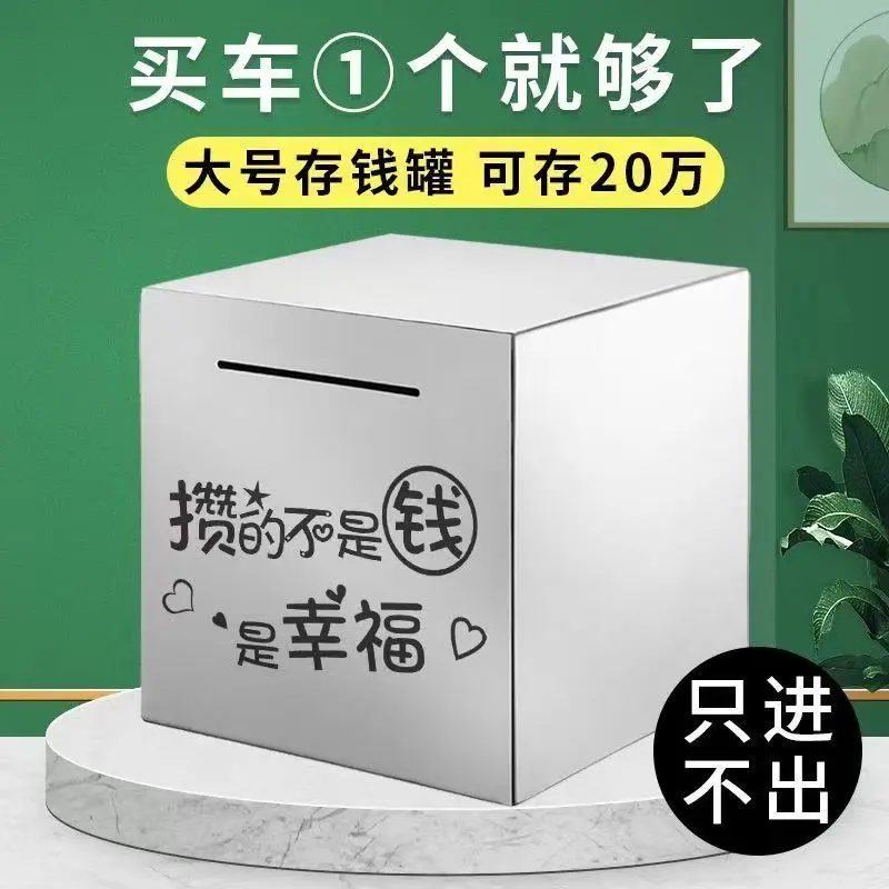 【新疆包邮】不锈钢存钱罐23新款只存不取网红储钱罐大容量儿童礼物
