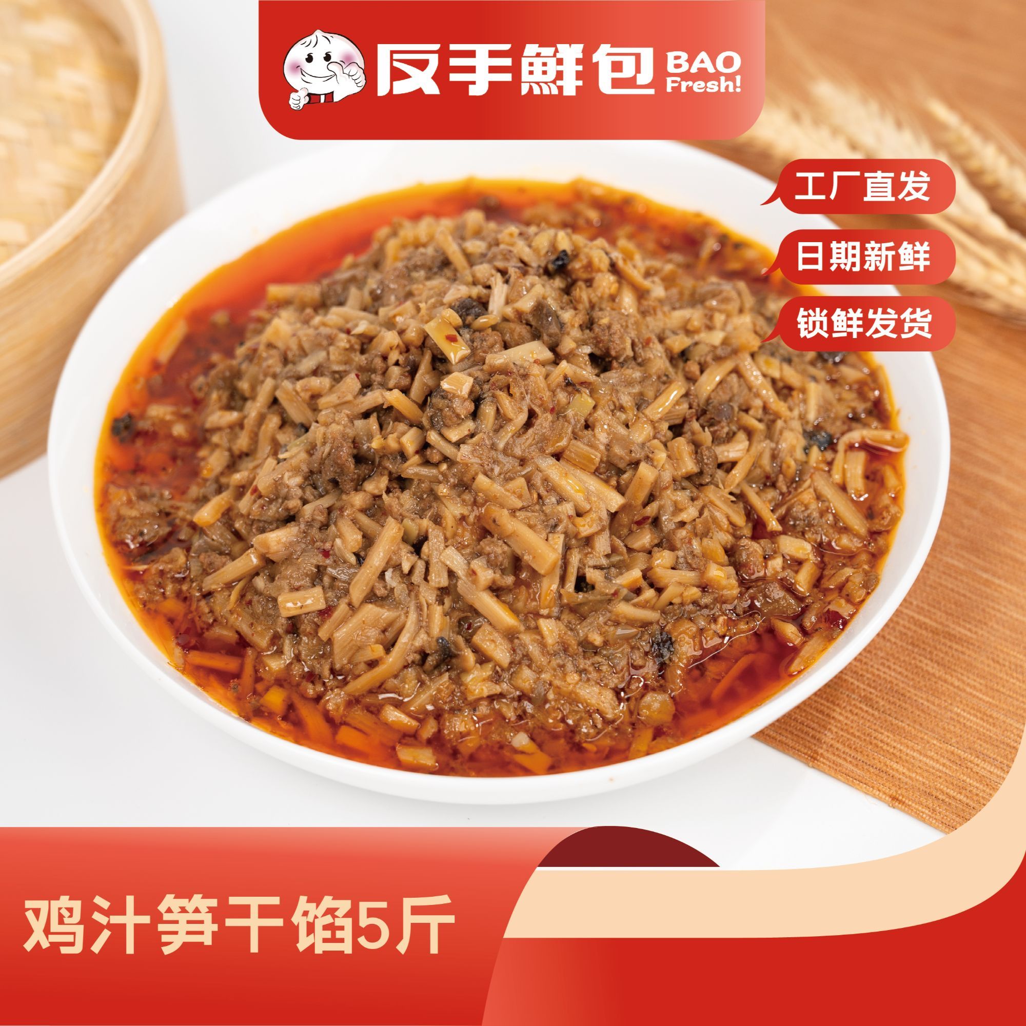 【鸡汁笋干馅】5斤装包子馅料速冻生鲜早餐店包子店食堂包子煎饼馅