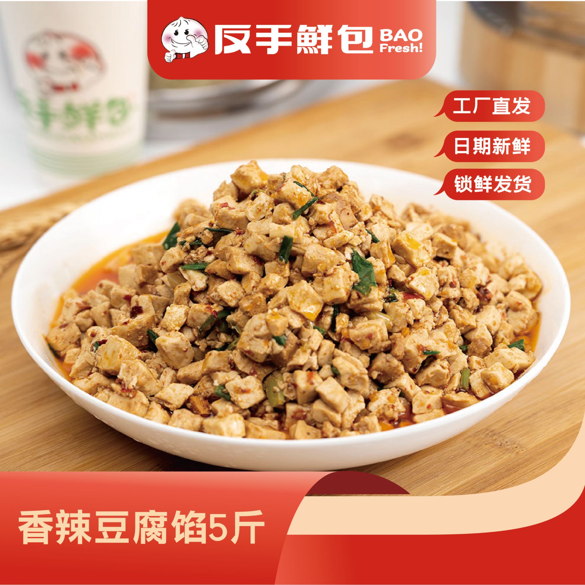 【香辣豆腐馅】5斤装包子馅料速冻生鲜早餐店包子店食堂包子煎饼馅