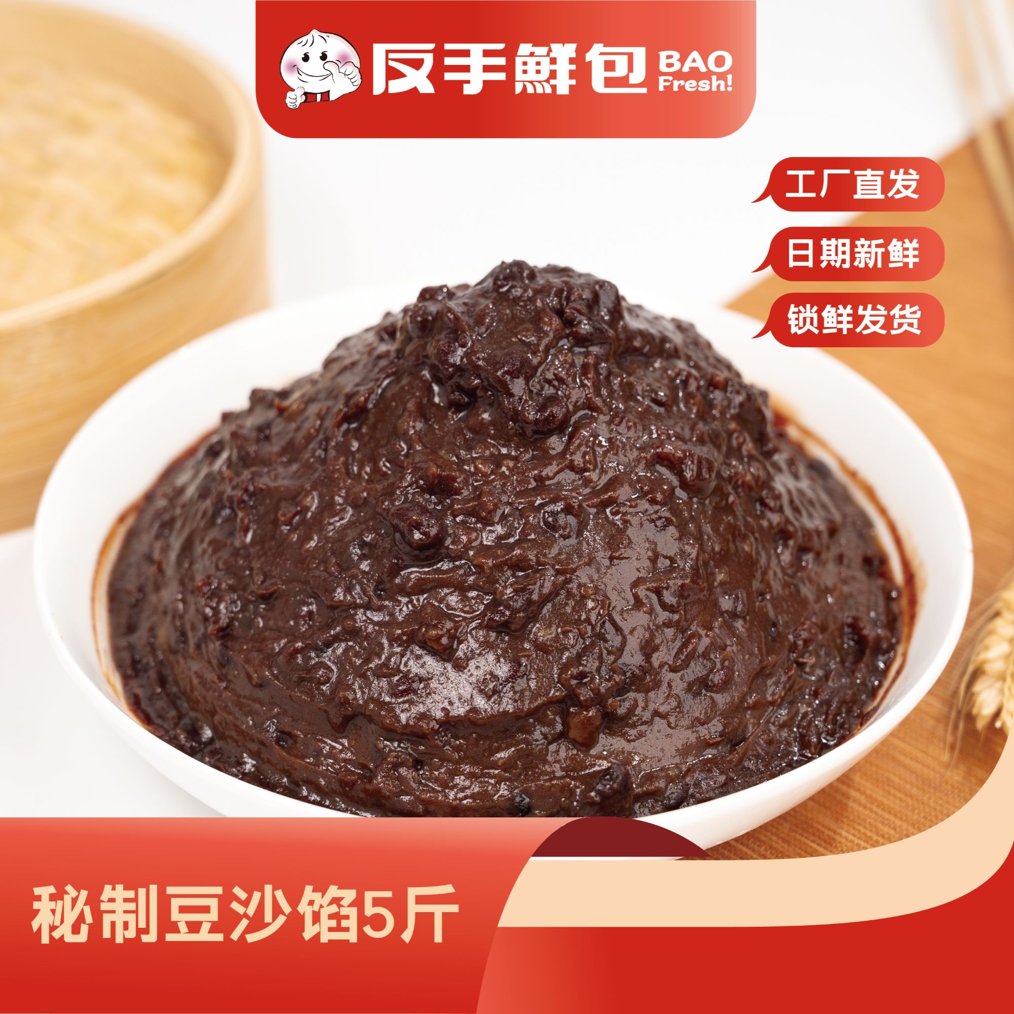 【秘制豆沙馅-含红豆】5斤装包子馅料速冻生鲜早餐店包子店包子馅