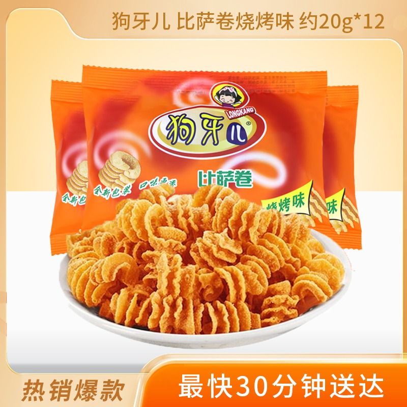 【12袋】狗牙儿 比萨卷烧烤味 约20g*12 酥脆锅巴卷追剧解馋解闷膨化休闲零食袋装