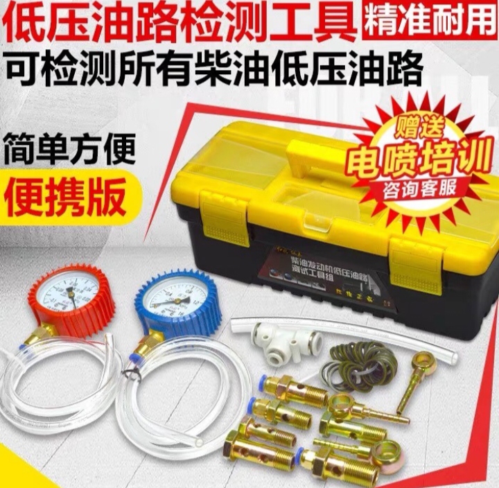 柴油车低压油路检测工具组 测量