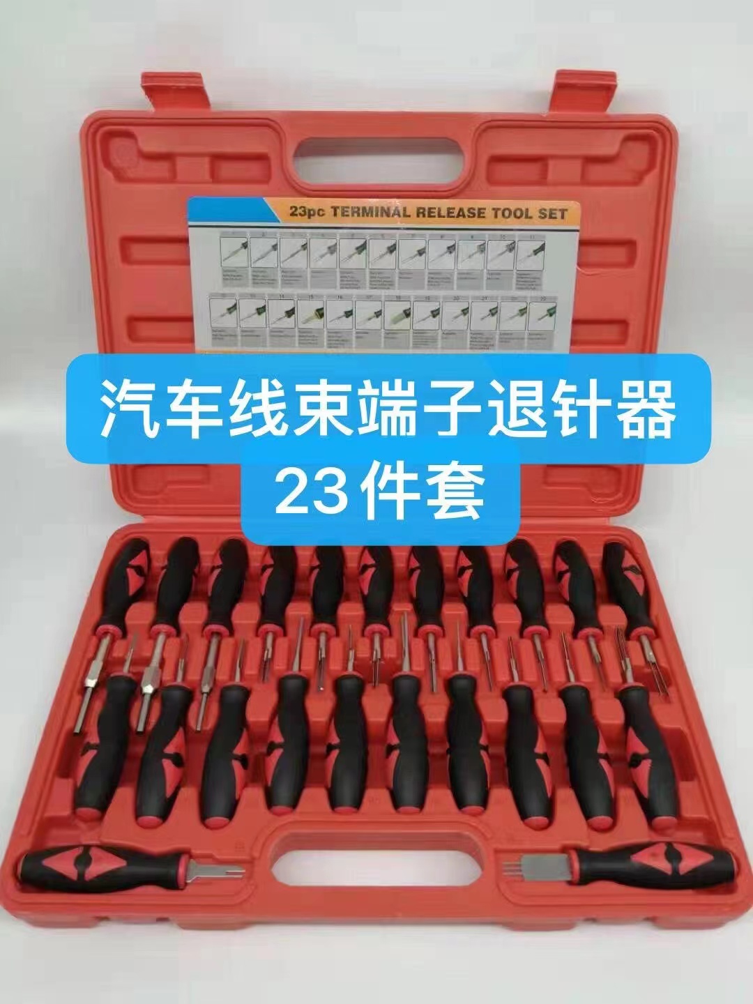 23件套端子拆卸插退针器端子修复现代退针器高硬度插头线束汽车