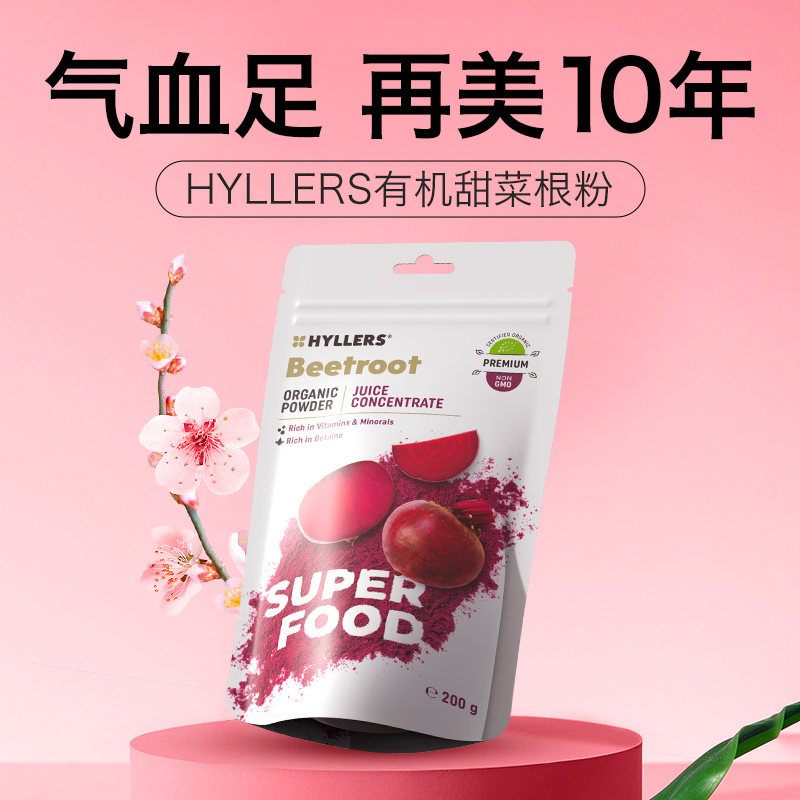 Hyllers芬兰甜菜根粉营养细腻干净天然提升气血饮品 200g/袋装