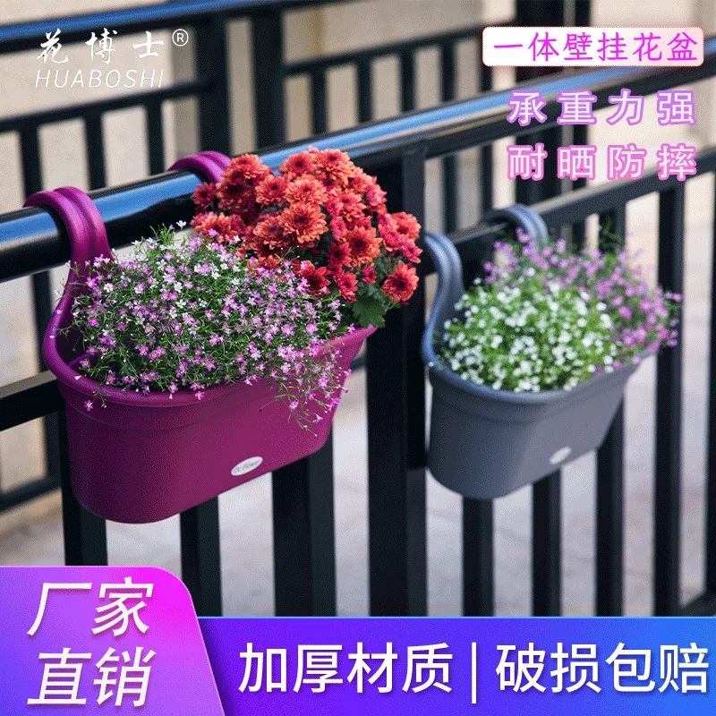 huaboshi/花博士挂壁花盆加厚树脂耐用阳台护栏绿萝吊兰挂式花盆