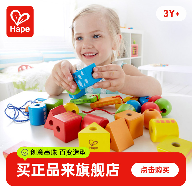 Hape儿童创意串珠积木套木质动手能力宝宝男女孩益智玩具3岁E1019