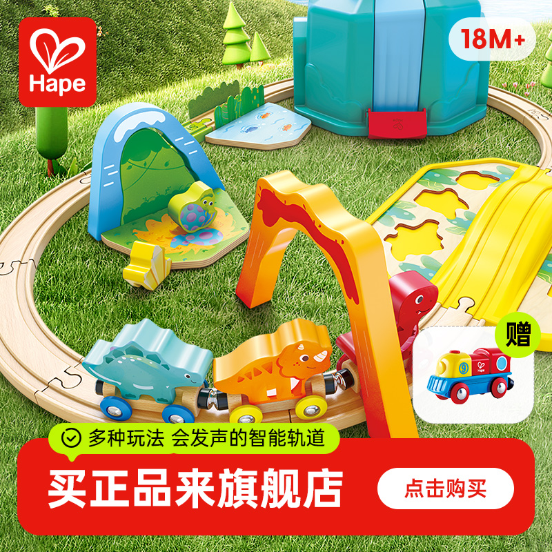 Hape恐龙世界火车轨道玩具盒套装益智玩具儿童礼物18个月+E3828