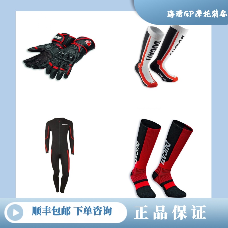 DUCATI杜卡迪手套袜子粉丝福利