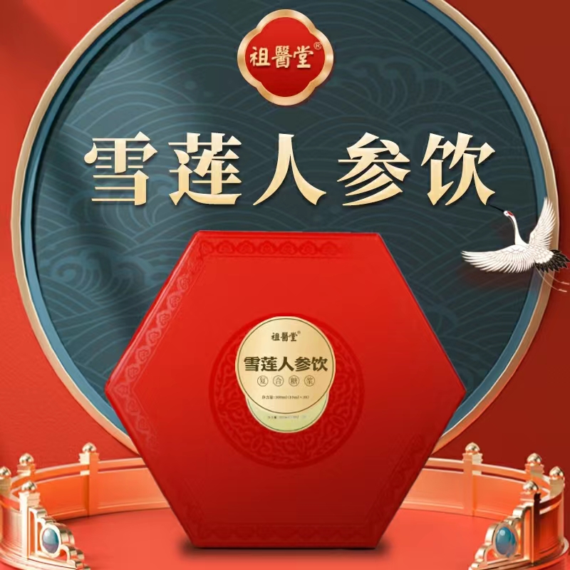 [祖医堂]官方正品李时珍集团公司雪莲人参饮复合糖浆食用