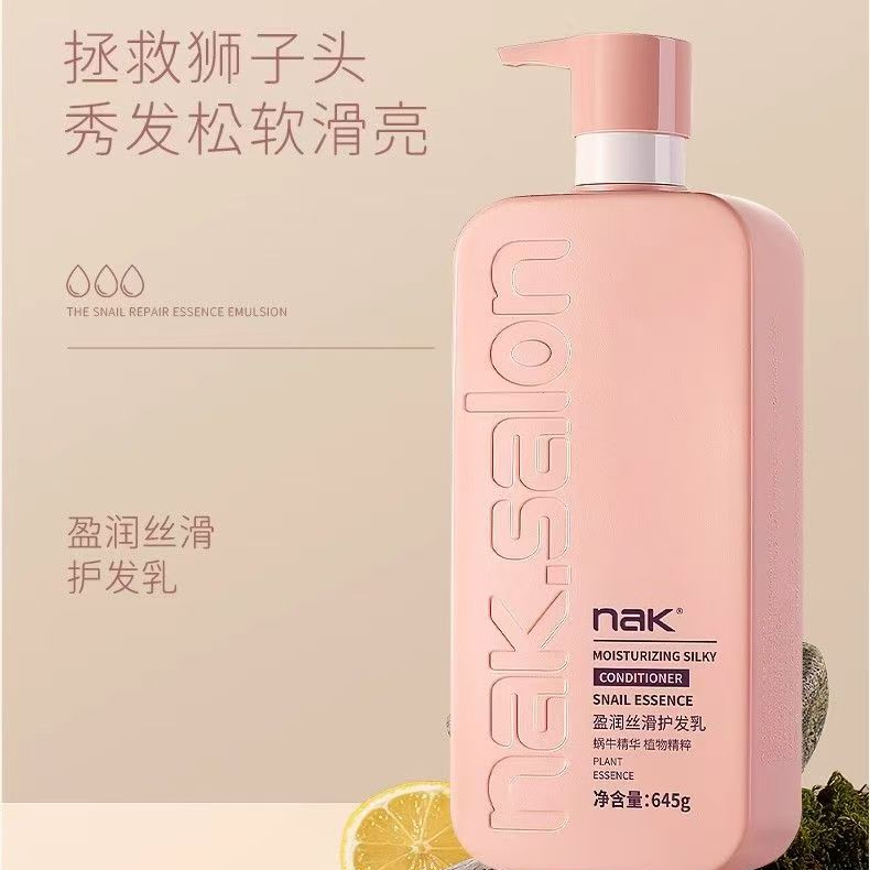 许昌晖腾优选nak盈润丝滑护发乳水润丝滑马油发膜