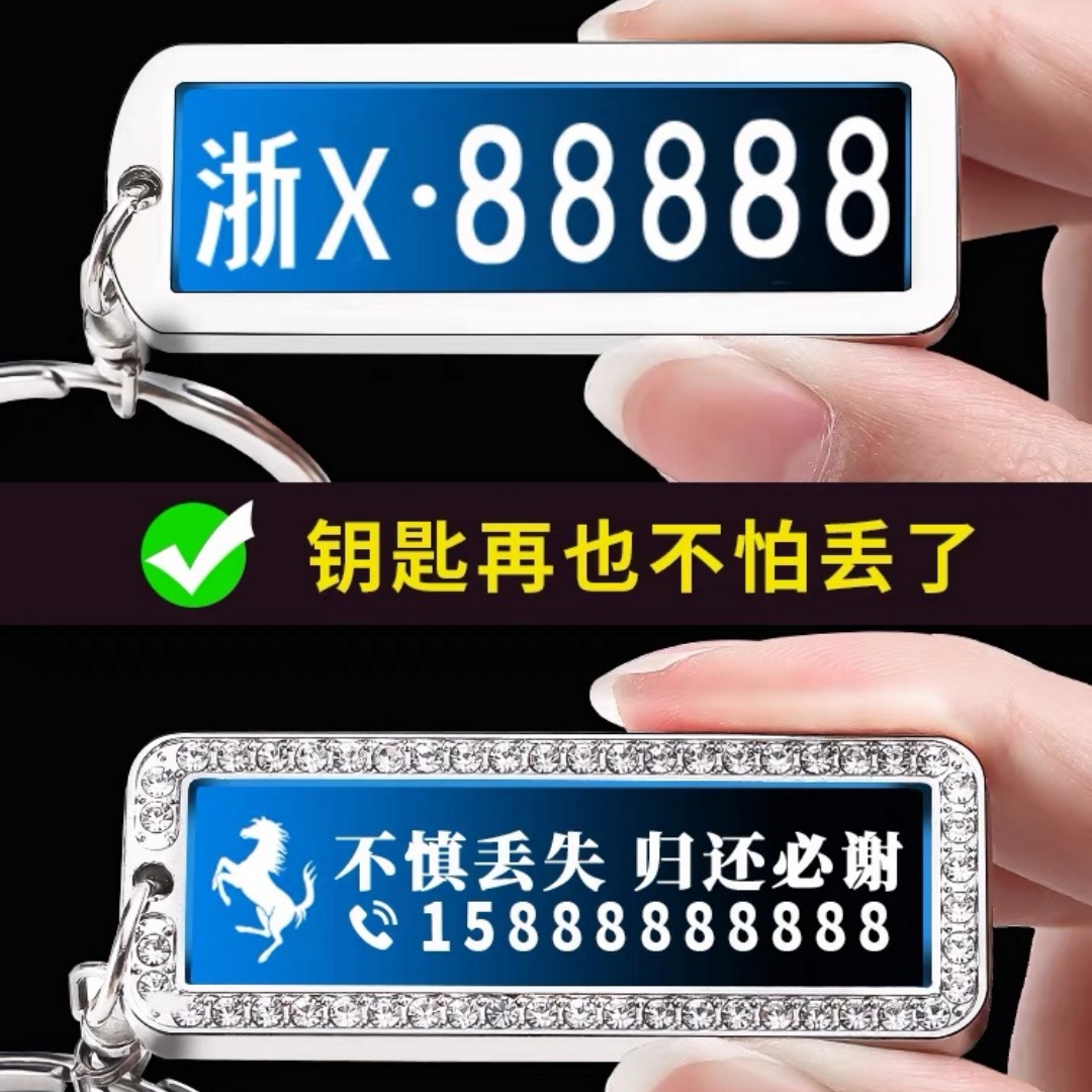 (新号浮力)汽车车牌钥匙扣现场定制防丢号码牌个性定制激光刻字