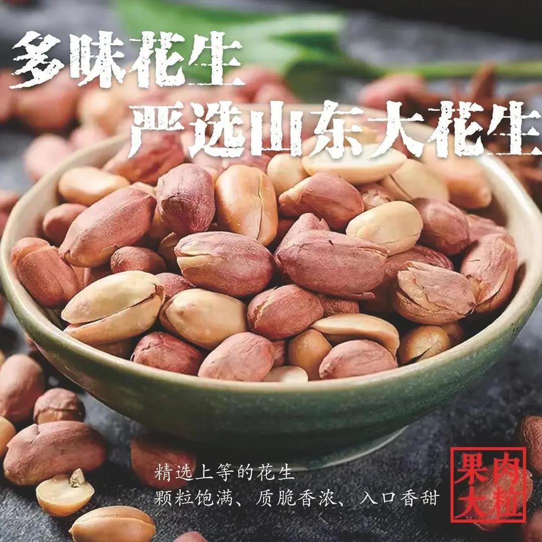 新五香花生米蒜香花生米五香味花生休闲零食酥脆炒货下酒菜奶油味