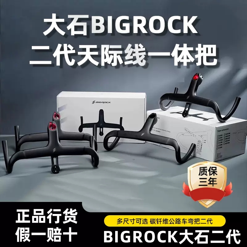 Bigrock 大石一体把 碳钎维全内走公路车弯把二代OD1/OD2送码表架