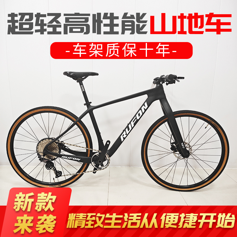 RUFON如风碳纤维山地碳纤维硬叉超轻山马速轻量化山地车自行车