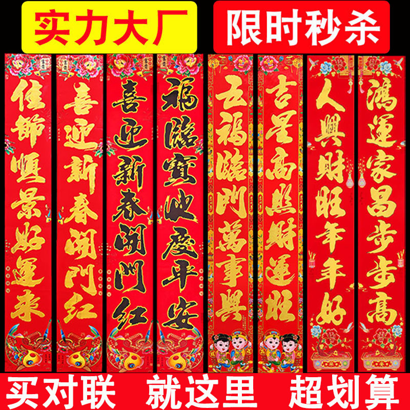 对联2024年龙年春节烫金万年红书法春联年货厂家新年植绒对联批发