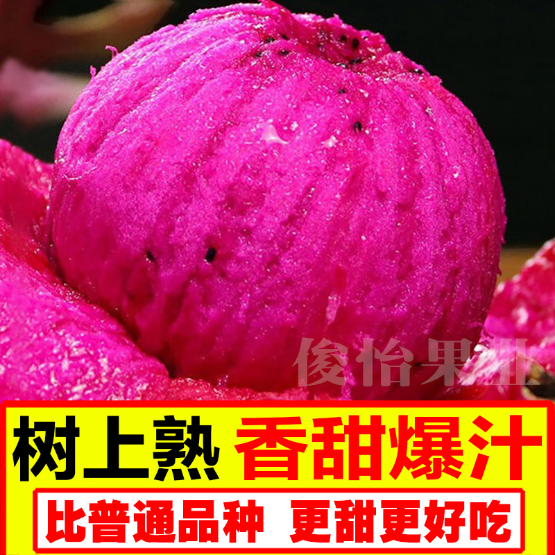 正宗金都一号红心火龙果超甜广西时令新鲜水果2/5斤非燕窝果批发
