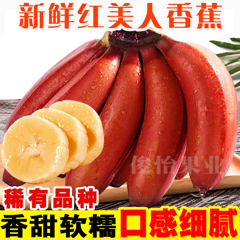 俊怡广西红美人香蕉美人蕉9斤5斤红皮应季时令新鲜水果咖啡蕉3斤