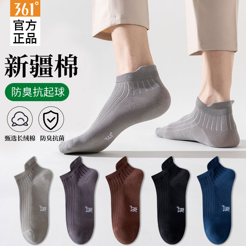 361°正品短袜男士秋冬季款网眼透气袜子线条型运动袜提耳护跟袜子
