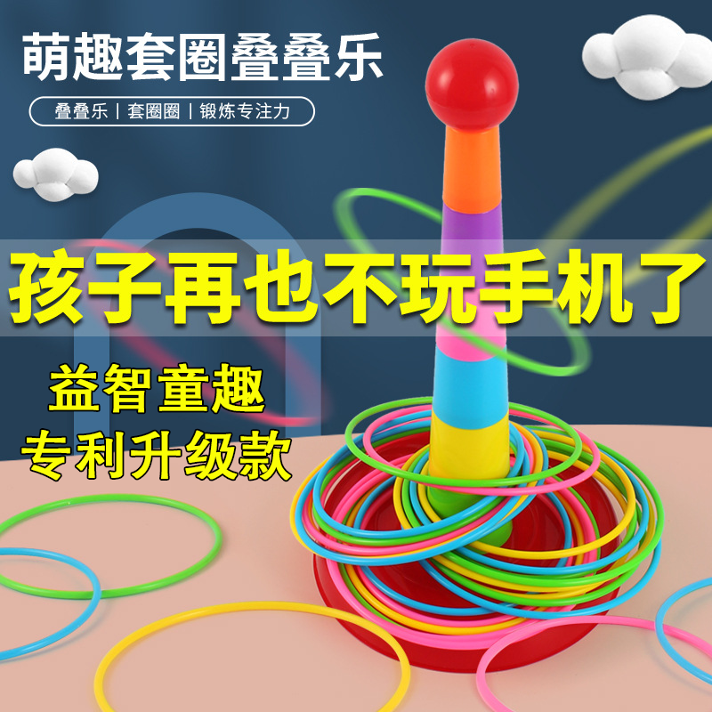 儿童玩具投掷套圈圈亲子互动室内户外益智套环幼儿园比赛游戏套塔