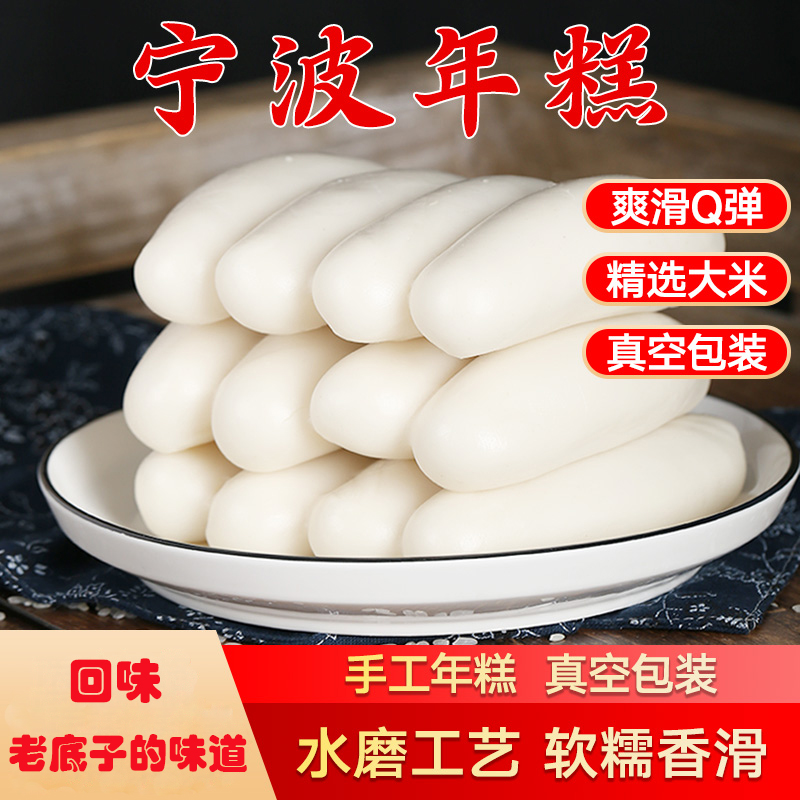 正宗宁波水磨年糕炒年糕农家手工年糕半成品火锅古法浙江特产水磨