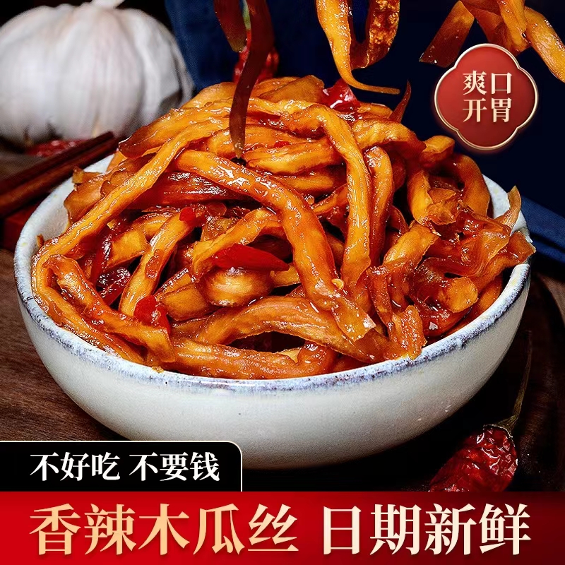 湖南香辣280g木瓜丝干酱菜爽口咸菜下饭菜农家开胃腌菜条木瓜条
