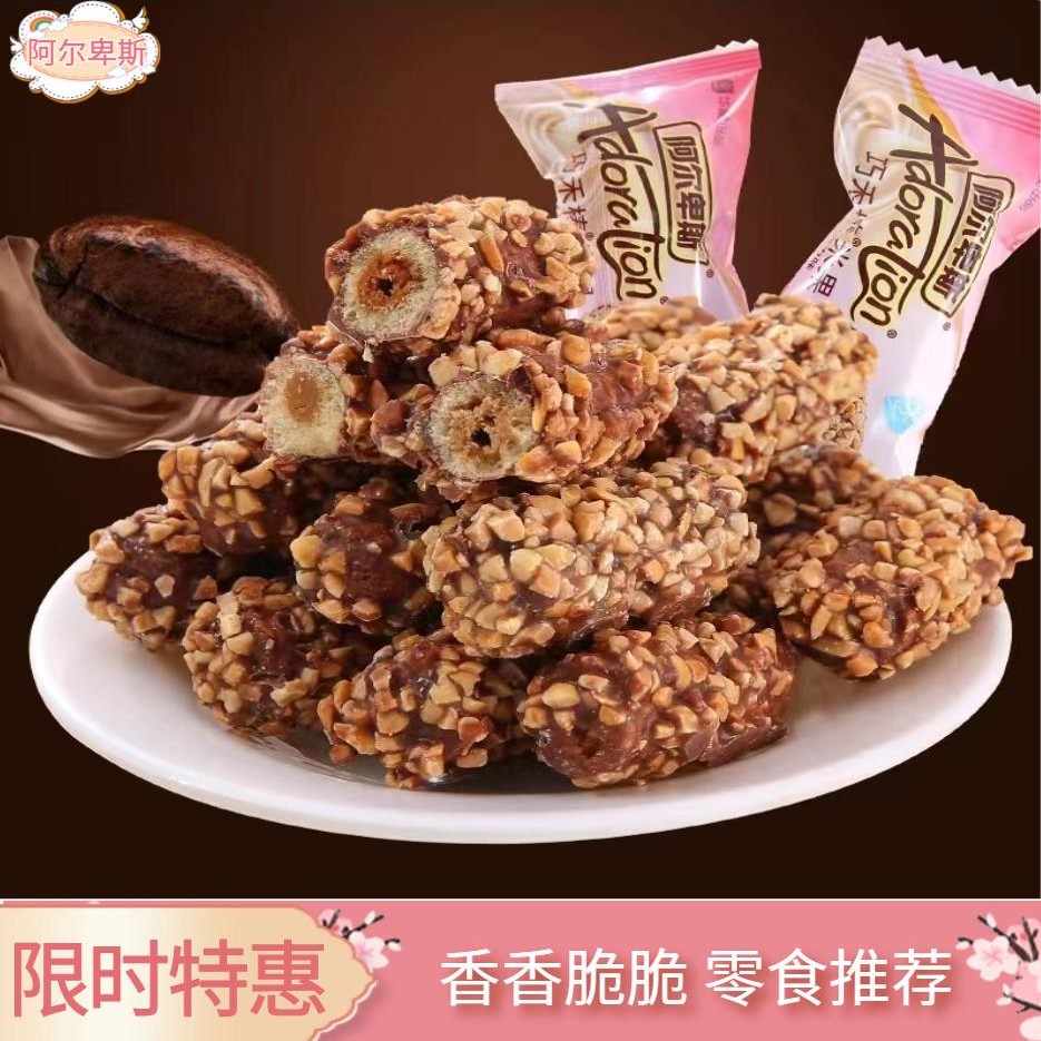 阿尔卑斯巧禾棒花生酥脆巧克力米果外层坚果包网红即食零食产品