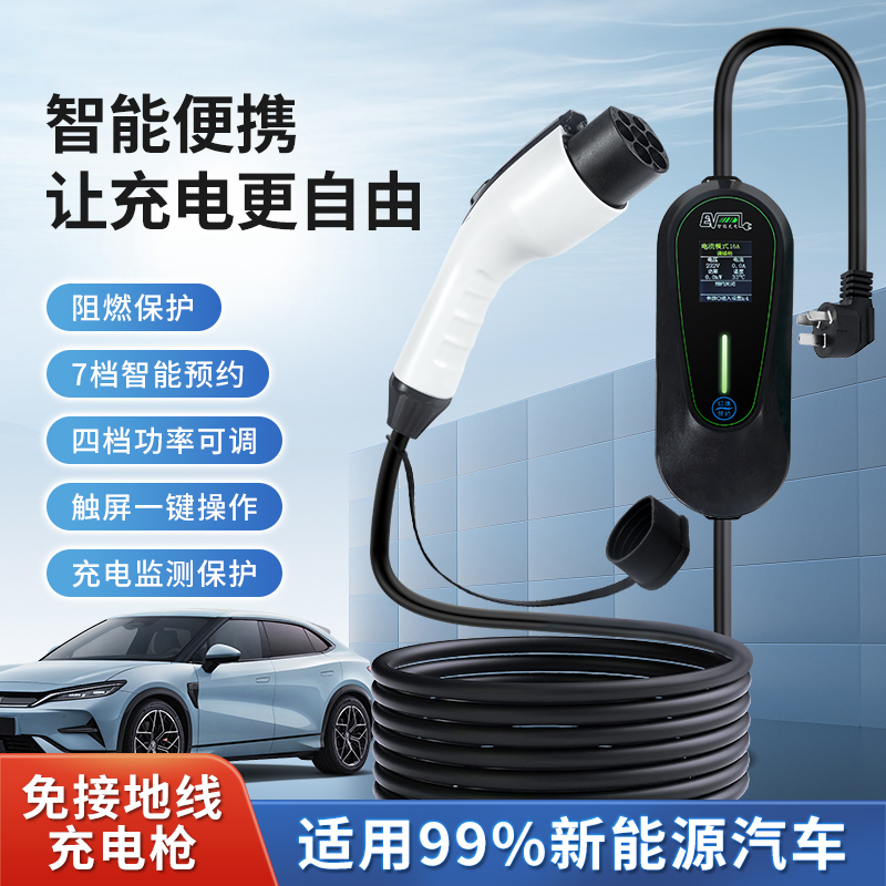 新能源汽车充电枪桩电动车16安便携家用充比亚迪特斯拉免地充电器