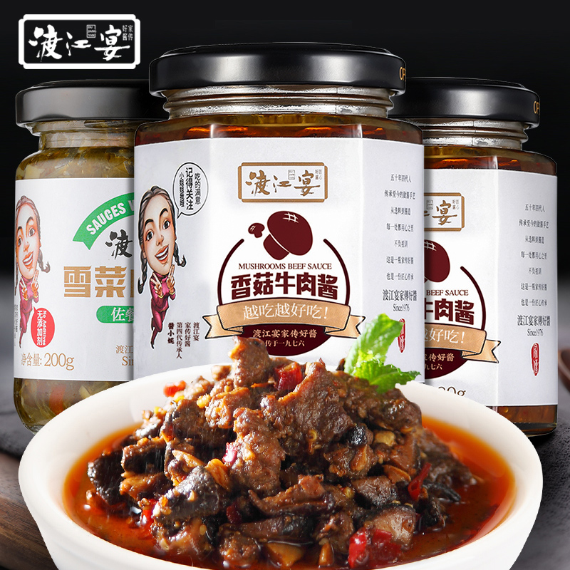 渡江宴美食开胃香菇牛肉酱拌饭酱下饭菜雪菜肉丝开胃菜
