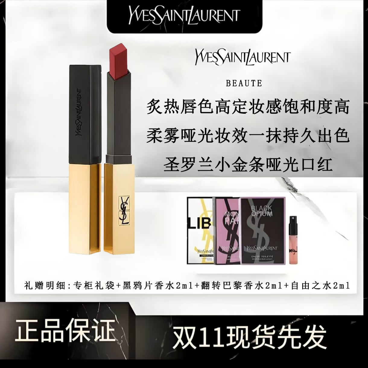 YSL「小金条」口红1966/416/21/28红棕色哑光滋润持久不沾杯