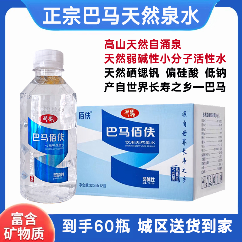 【12瓶/箱*5箱】巴马含硒天然水含矿泉水小瓶装弱碱性水饮用水广西