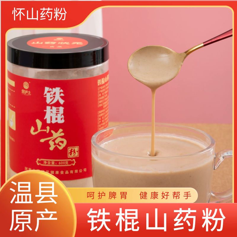 铁棍山药粉【新星粉丝专属】600克温县（垆土） 怀山药粉传统营养天然