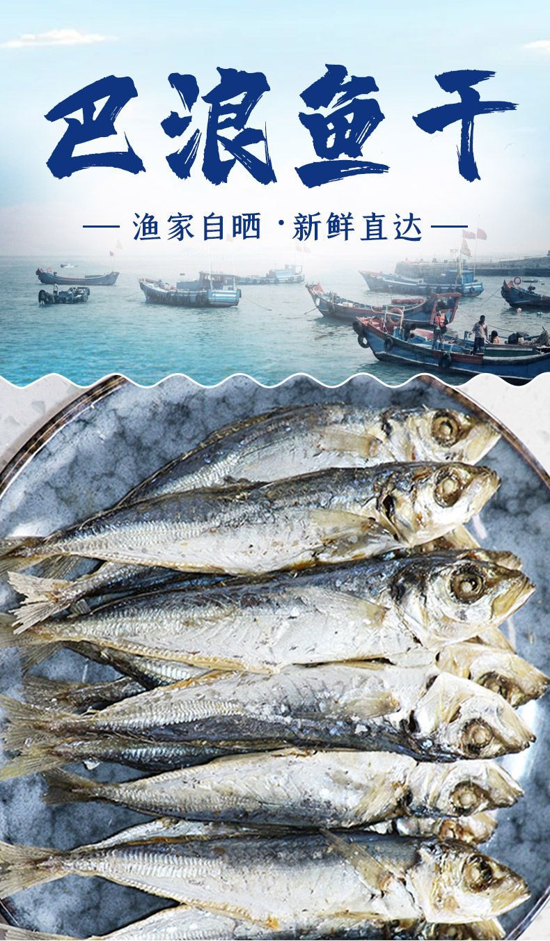 巴浪鱼干海味鱼干新鲜咸鱼干海鲜干货食品下酒菜营养烹饪肉质味道