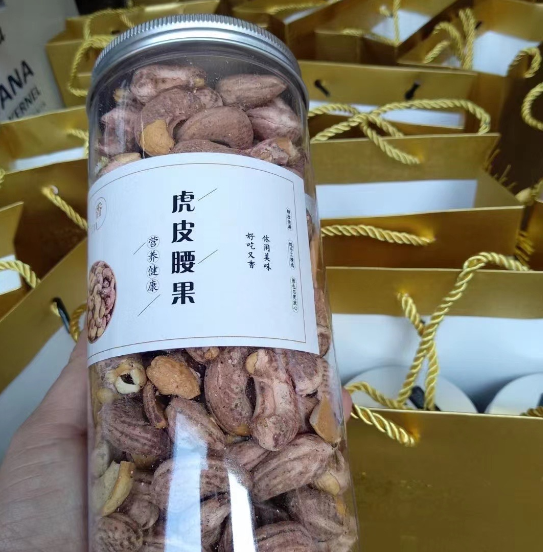 【A170新货大颗粒】带皮腰果罐装袋装即食紫皮腰果坚果干果零食